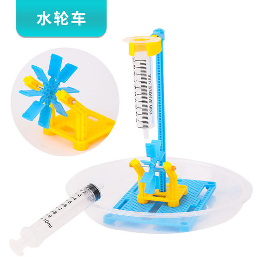 水轮车diy水流力量物理学生儿童