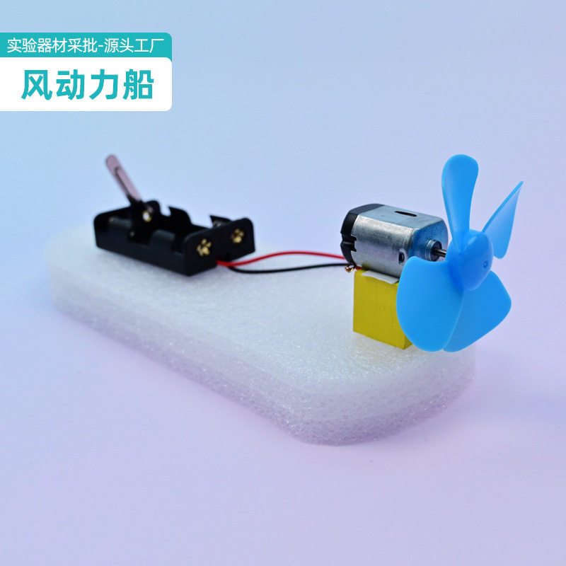 装空气风动力船五年级科学生手工