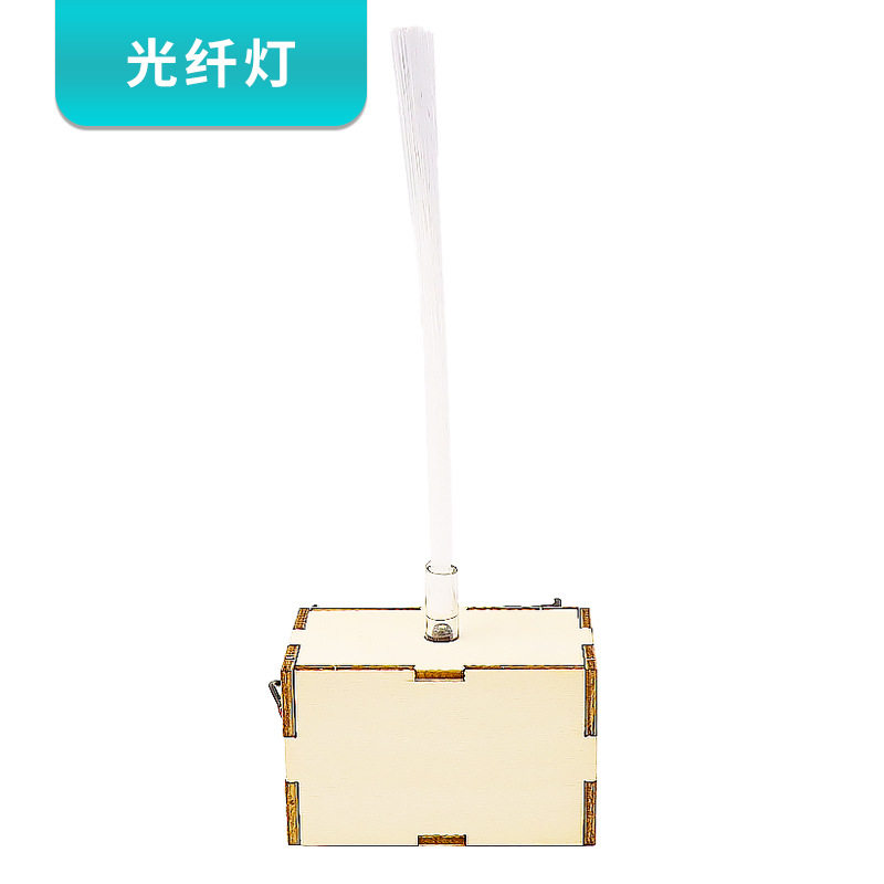 光纤灯满天星diy科技小制作小学