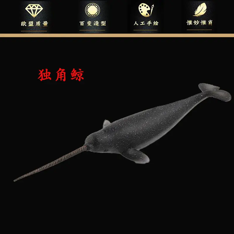 仿真海洋生物独角鲸玩具实心塑胶
