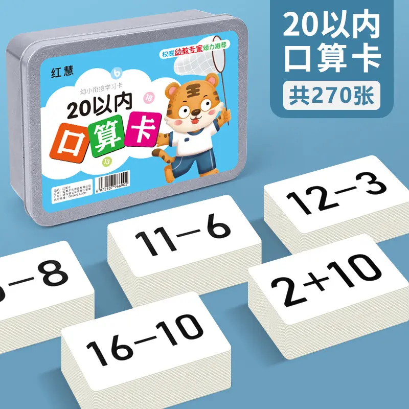 20以内加减法口算卡片小学一年级