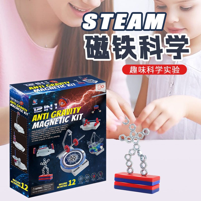 磁铁科学小制作材料包物理益智