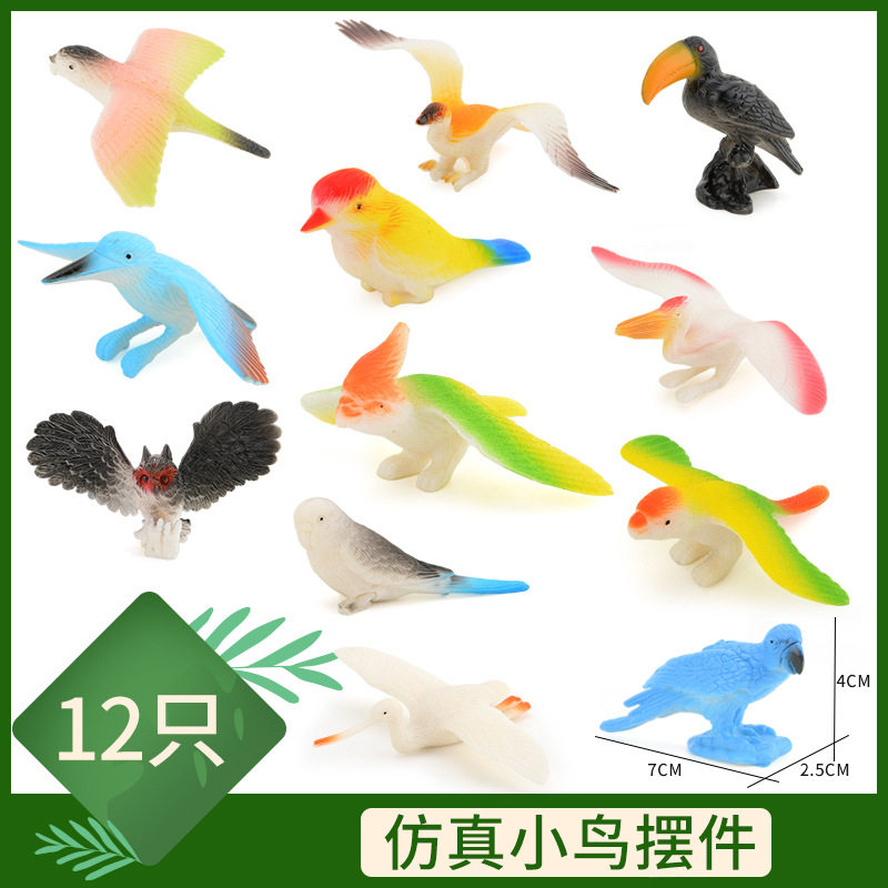 儿童益智仿真飞禽小鸟动物模型