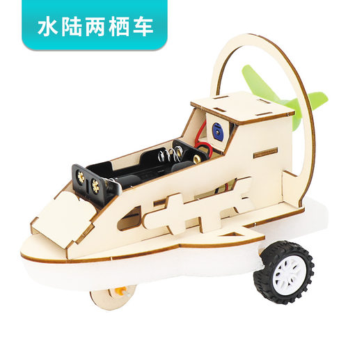 水陆两栖车儿童玩具科学实验