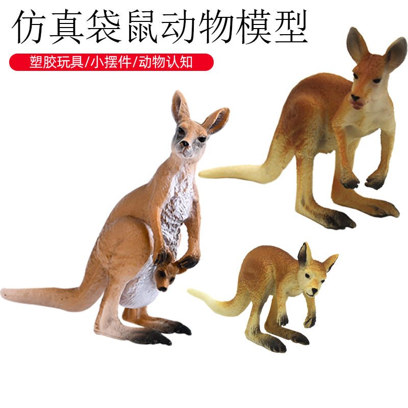 儿童实心仿真袋鼠动物世界模型
