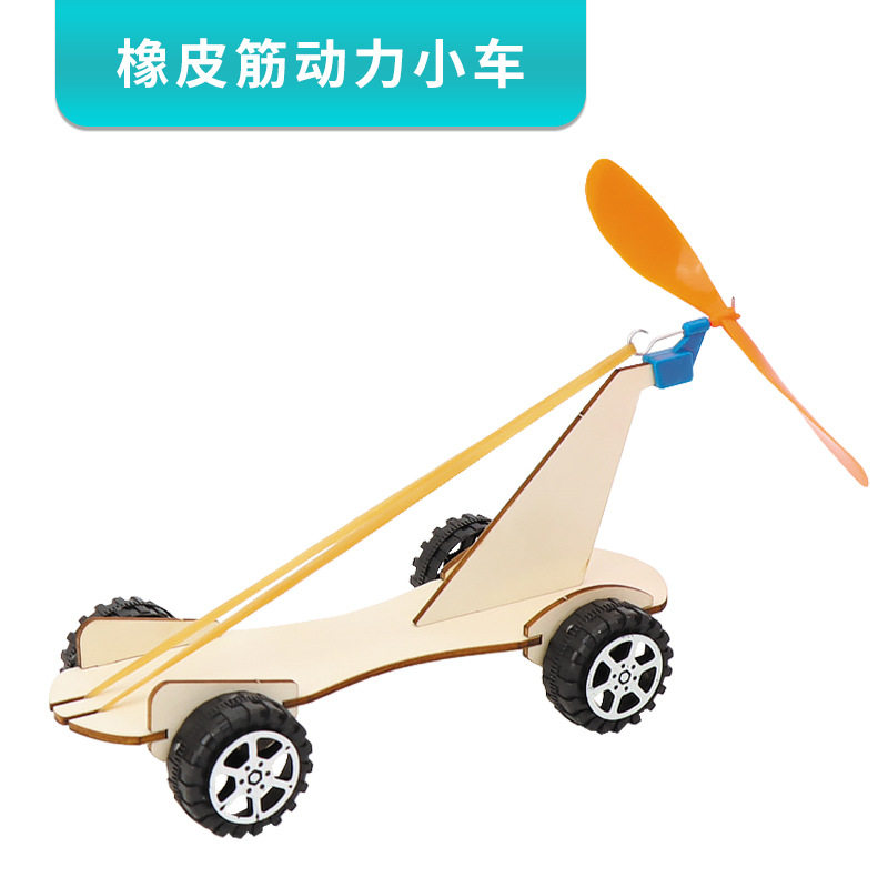 橡皮筋动力车拼装手工diy科技小