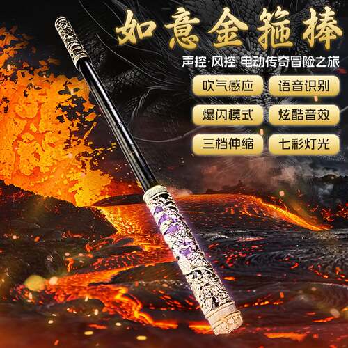 同款孙悟空如意金箍棒声控伸缩