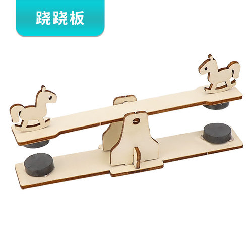 磁力跷跷板DIY科技小制作儿童