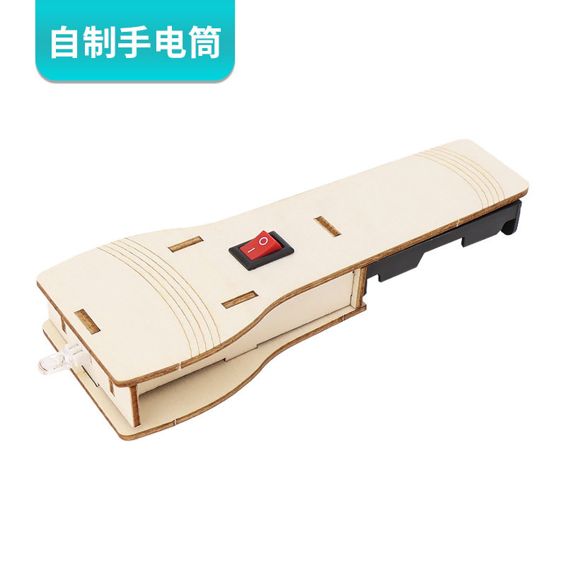 手电筒diy手工拼装科技小制发明