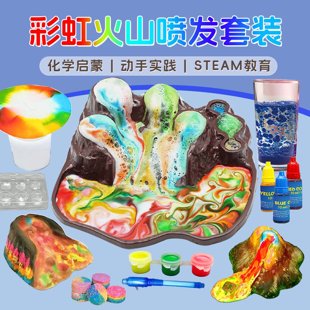 玩具火山爆发实验材料包喷发儿童