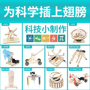 科技小制作材料包DIY手明学生