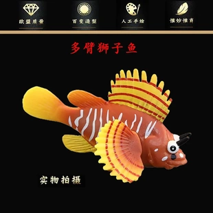 实心仿真海洋动物玩具模型狮子鱼蓑鲉火鸡鱼火鱼儿童认知礼物