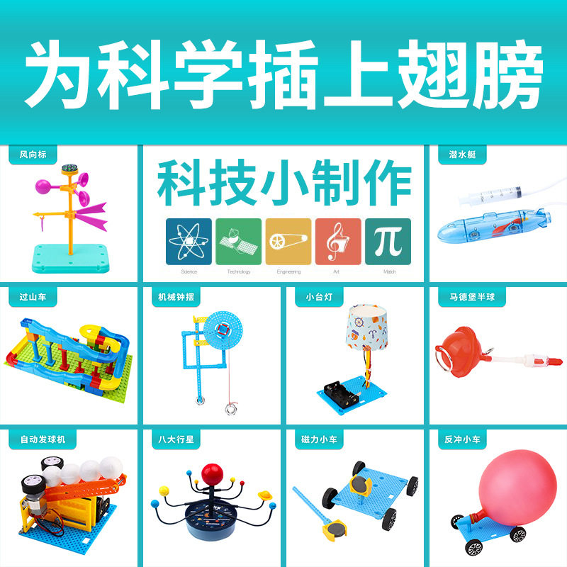 塑料积木DIY科技小制作物理实验