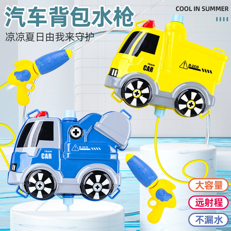 儿童抽拉式背包水枪萌趣卡通汽车
