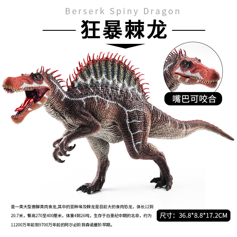 仿真大号食肉恐龙模型狂暴棘龙