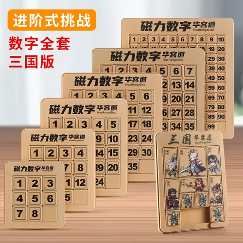 儿童早教益智超级华容道玩具拼图