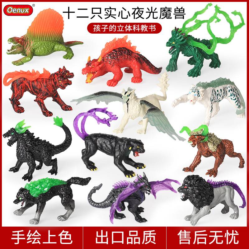 儿童仿真神话动物模型夜光魔兽