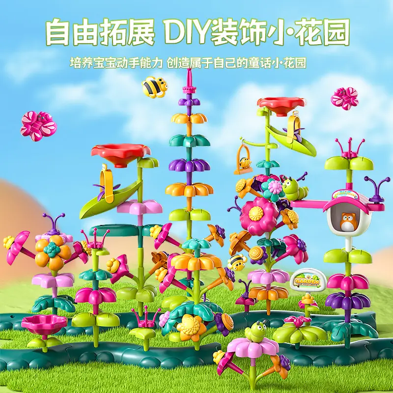 积木拼插益智玩具百变花园套装拼装大颗粒过家家儿童生日礼物st
