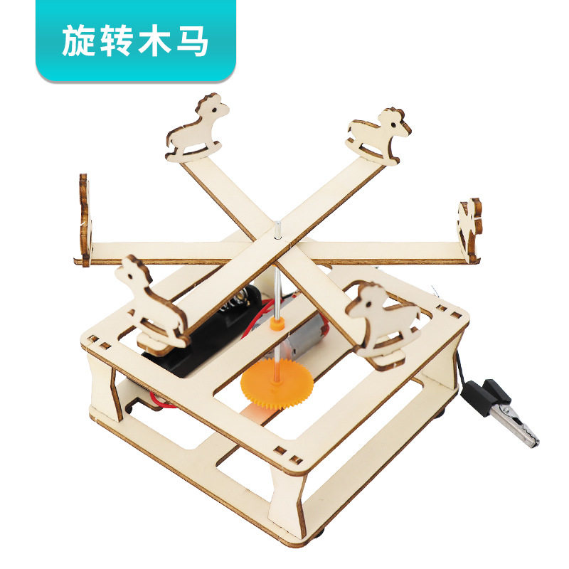 电旋转木马手工DIY拼装材料包