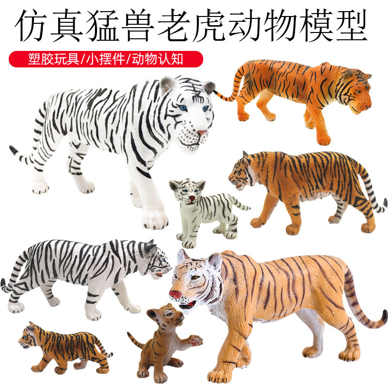认知野生动物模型白虎摆件实心