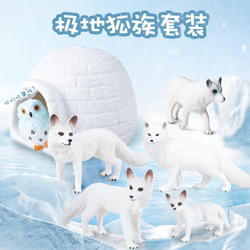 儿童仿真极地玩具野生动物模型