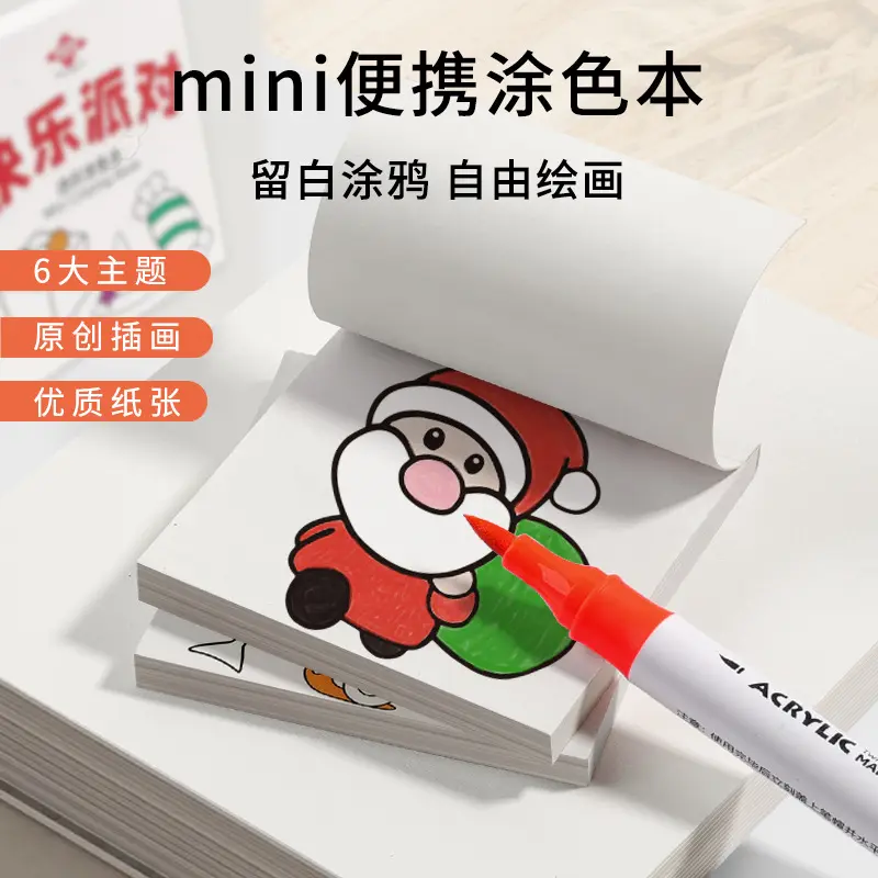 便捷涂色本少儿涂鸦简笔画小巧幼儿园启蒙绘画艺术填色便签本纸质