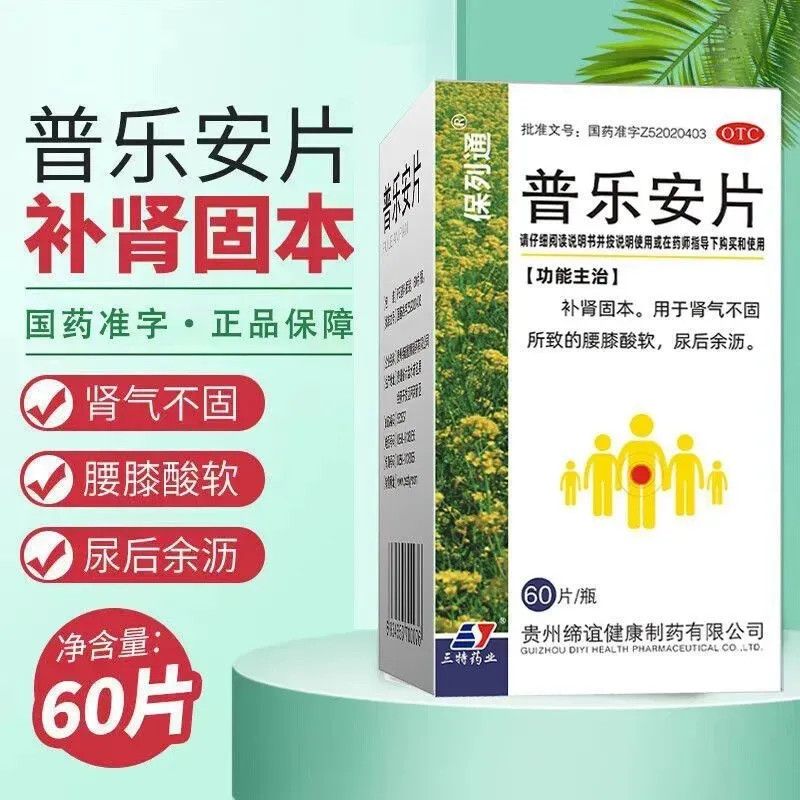 【保列通】普乐安片0.57g*60片*1瓶/盒
