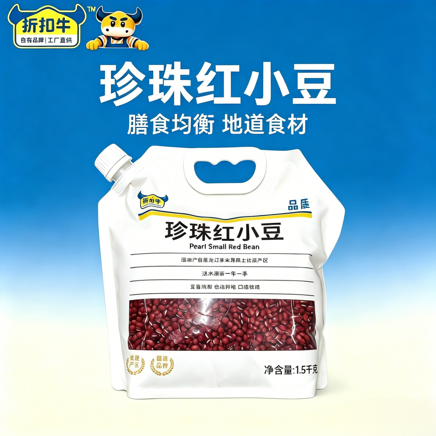 折扣牛珍珠红小豆1.5kg/袋五谷杂粮豆类豆沙新货农家自产赤小豆