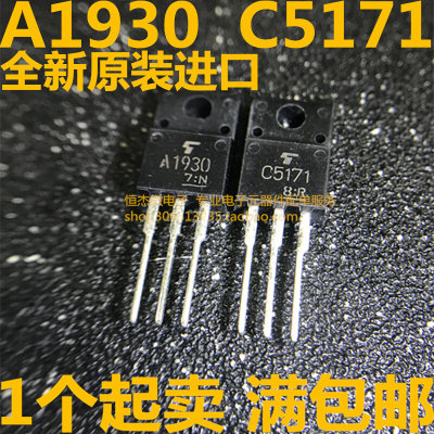 全新进口 A1930 C5171 2SA1930 2SC5171 TO-220 音频配对管