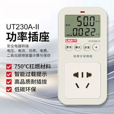 多功能功率计量插座优利德UT230A-II/UT230C-II电力监测仪测量仪