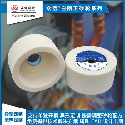 众信白刚玉杯型砂轮磨刀石微粉陶瓷WA修整125/150/200/250裁纸刀