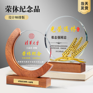 光荣退休纪念品定制高档老师教师医生领导干部留念实用摆件礼品