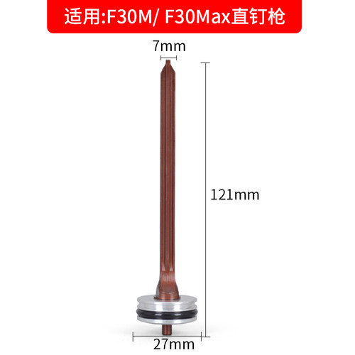 原装明创F32Max长嘴直钉枪撞针F30M长咀排钉枪顶针击针枪针零配件