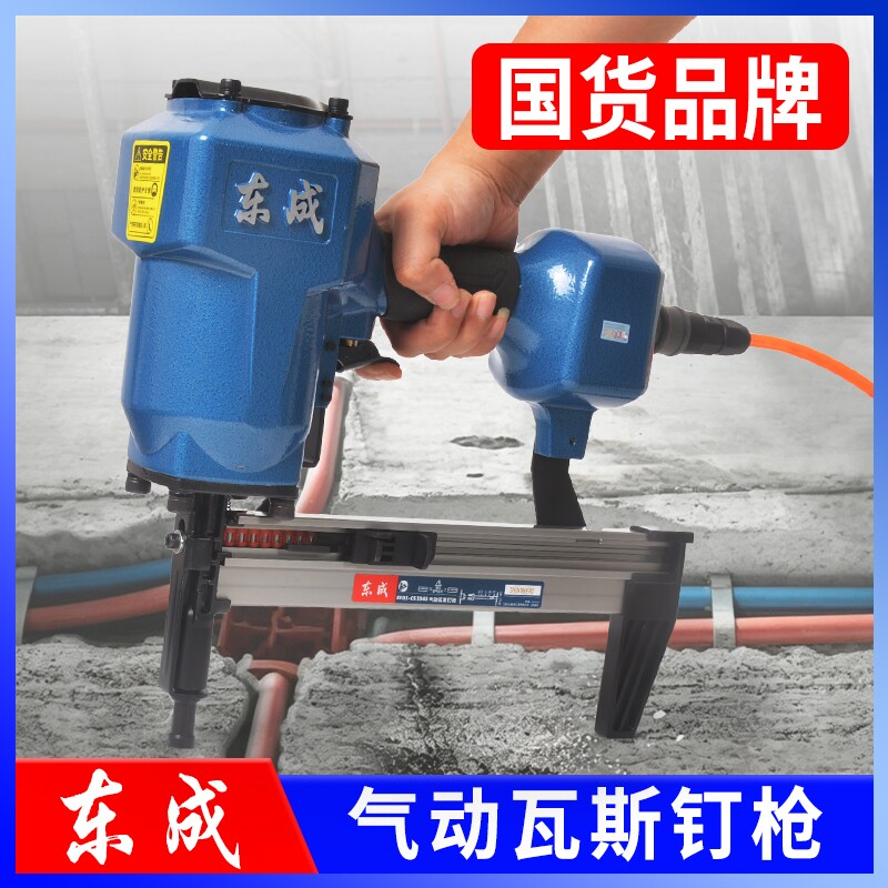 东成CS3040气动瓦斯钢钉枪轻钢龙骨边骨门窗水电安装混凝土气钉枪