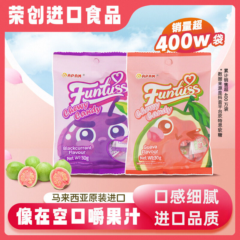 马来西亚进口欢特思水果软糖番石榴糖网红爆款糖果休闲 解馋小零