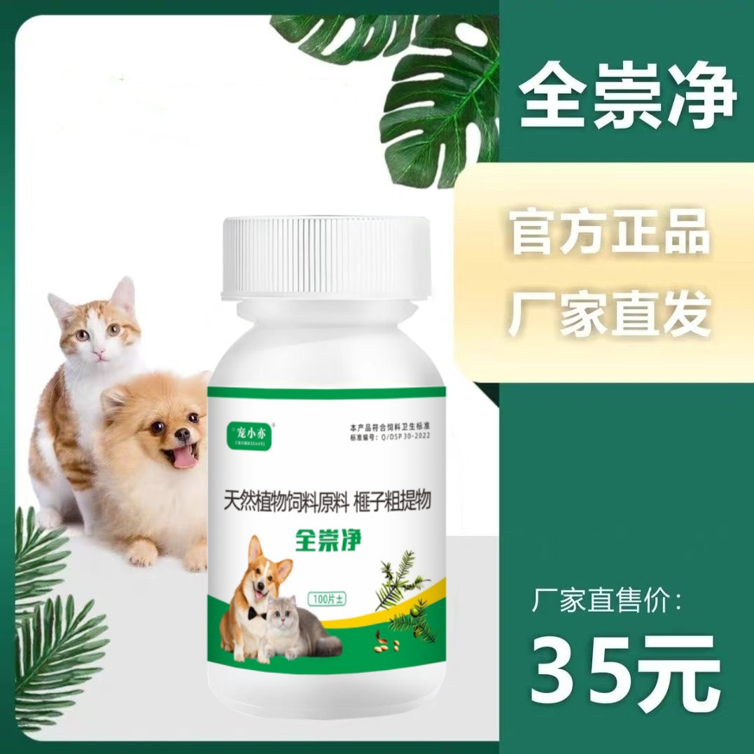 猫狗通用猫咪咳嗽狗狗窝咳抗病毒