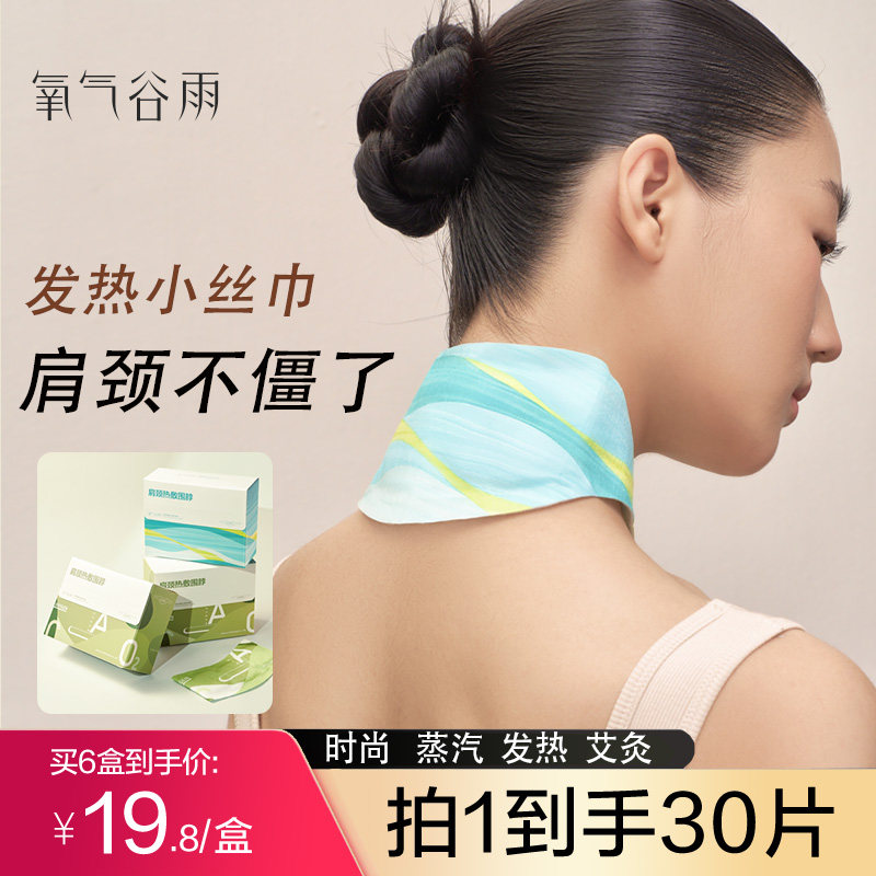氧气谷雨肩颈热敷贴颈椎脖子暖颈部艾灸贴蒸汽护颈发热艾草精油