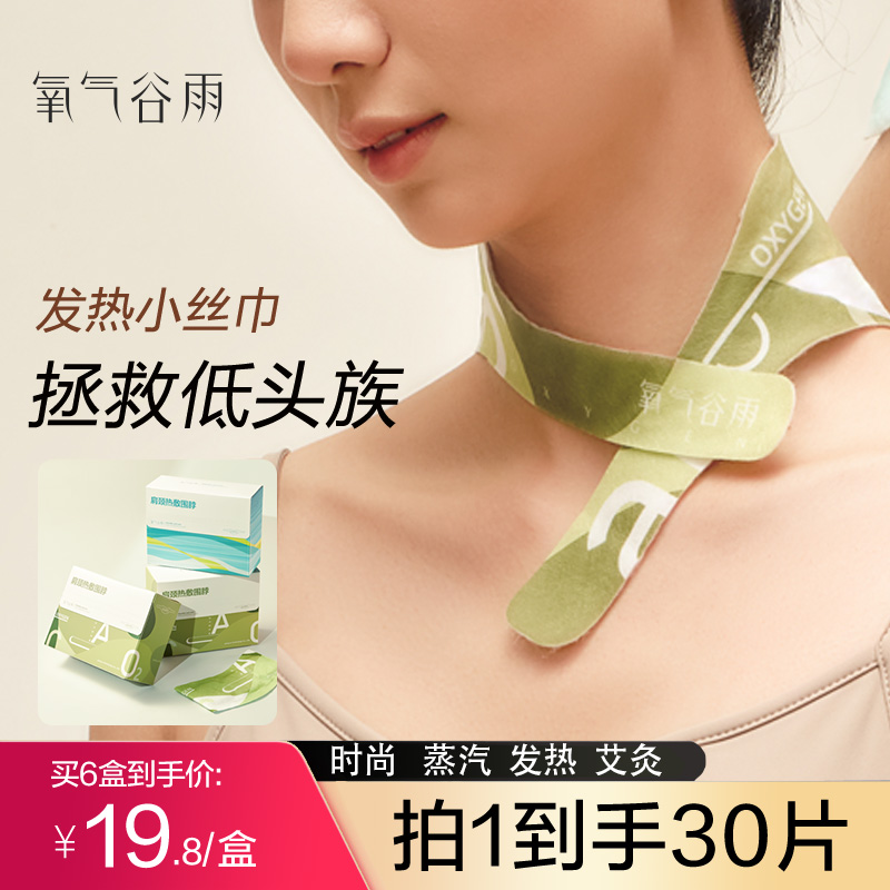 氧气谷雨艾灸暖颈贴颈椎热敷贴