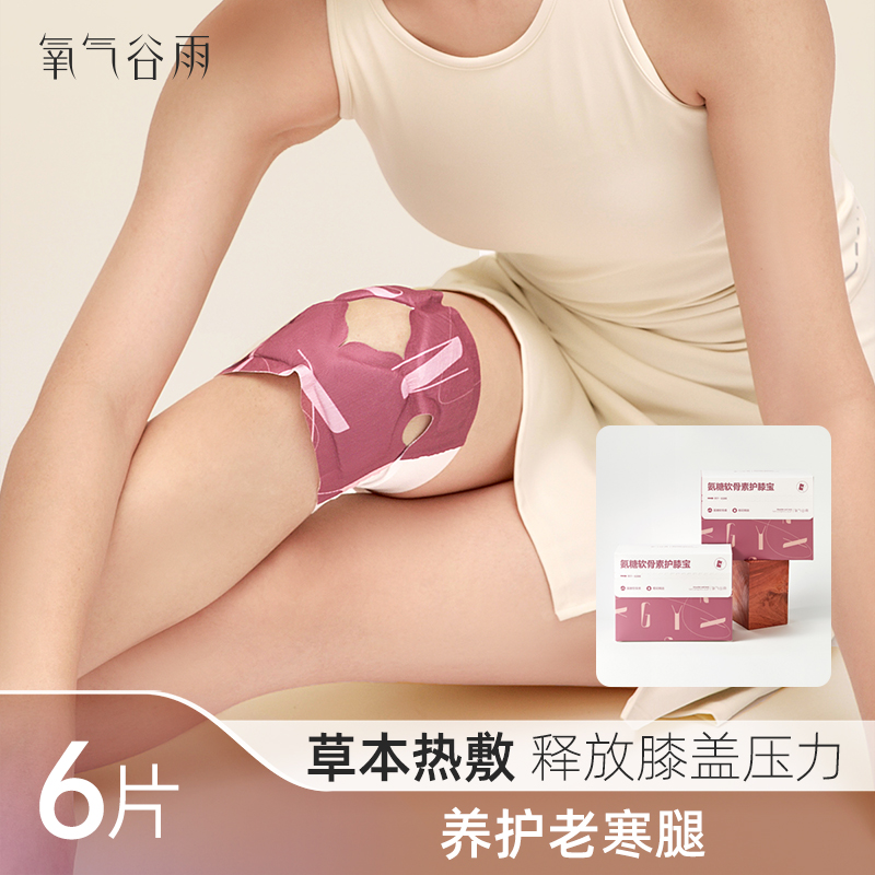 氧气谷雨暖膝贴膝盖关节热敷发热