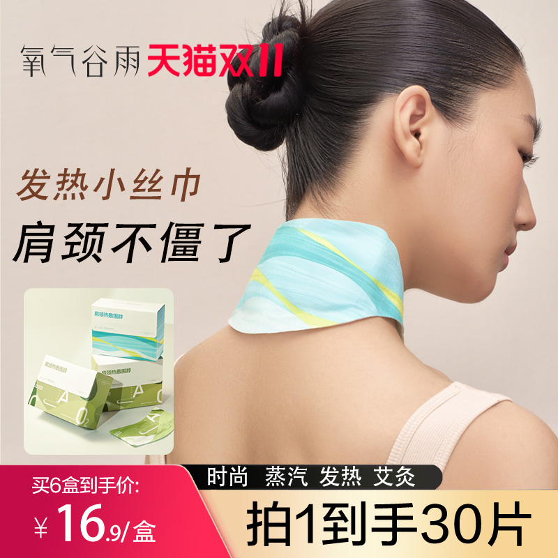 氧气谷雨肩颈热敷贴暖脖子护颈