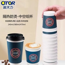 新天力一次性纸杯加厚双层中空杯隔热咖啡奶茶商用热饮杯380带盖