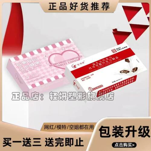 正品轻媄颜莓果复合压片糖果轻媄颜益生元巧克力微商小红书同款