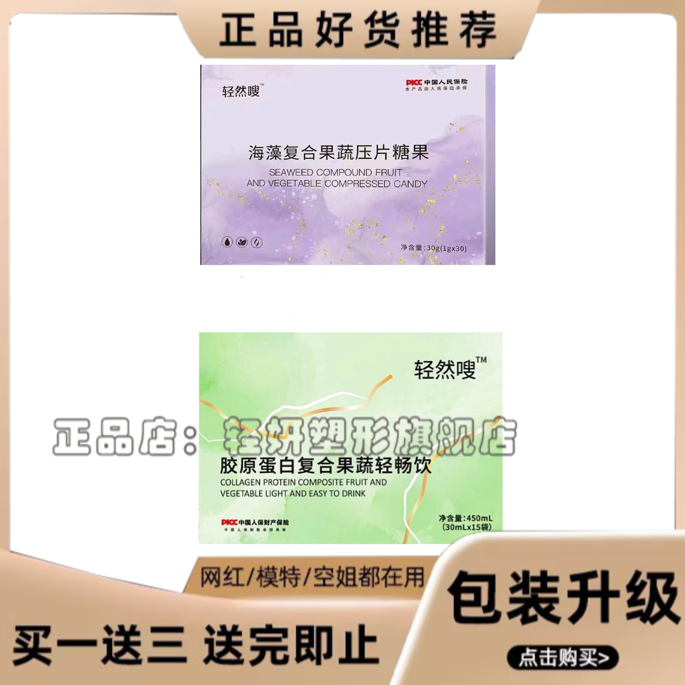 轻然嗖海藻复合果蔬压片糖果轻然嗖胶原蛋白复合果蔬轻畅饮