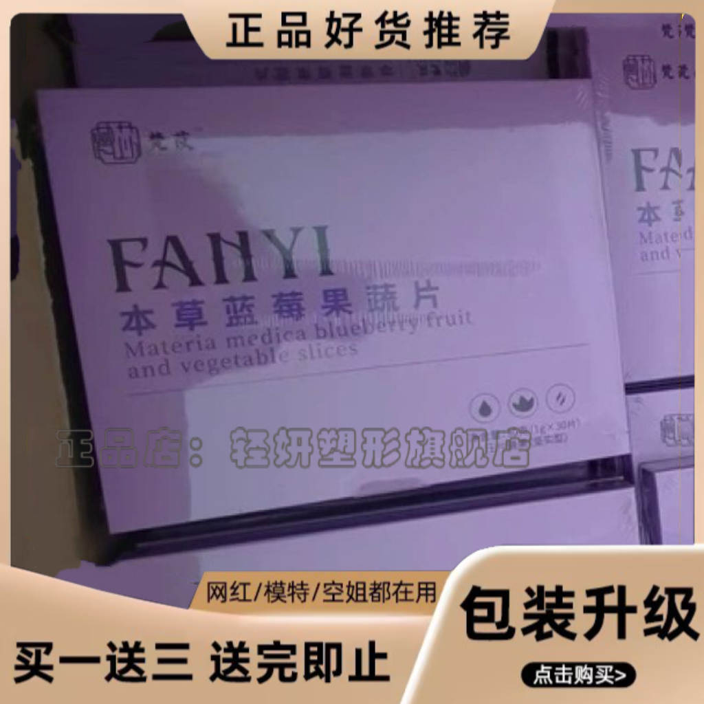 梵苡本草蓝莓果蔬片压片糖果微商小红书同款压片糖果【官方正品】
