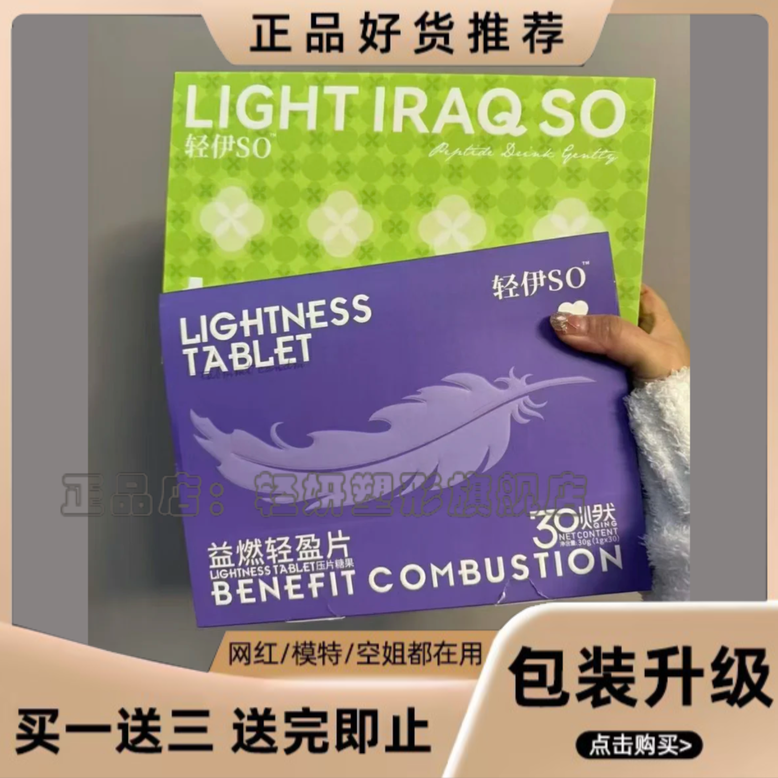 轻伊so益生元多肽轻畅饮轻伊so益燃轻盈片饱腹轻益so轻依so