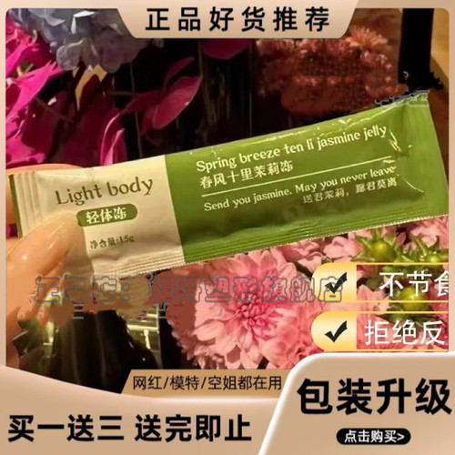 闺蜜潘多拉果冻百香果VC升级版春风十里茉莉冻轻体冻Light body
