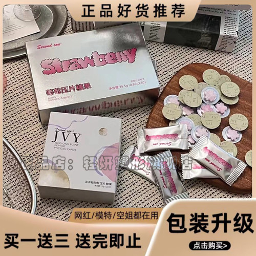 Second-aou莓莓压片糖果微商小红书网红抖音快手同款【官方正品】