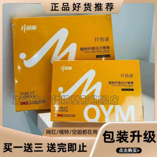 纤悦谜植物果蔬压片糖果升级版饱腹控制食欲微商同款纤悦谜糖果