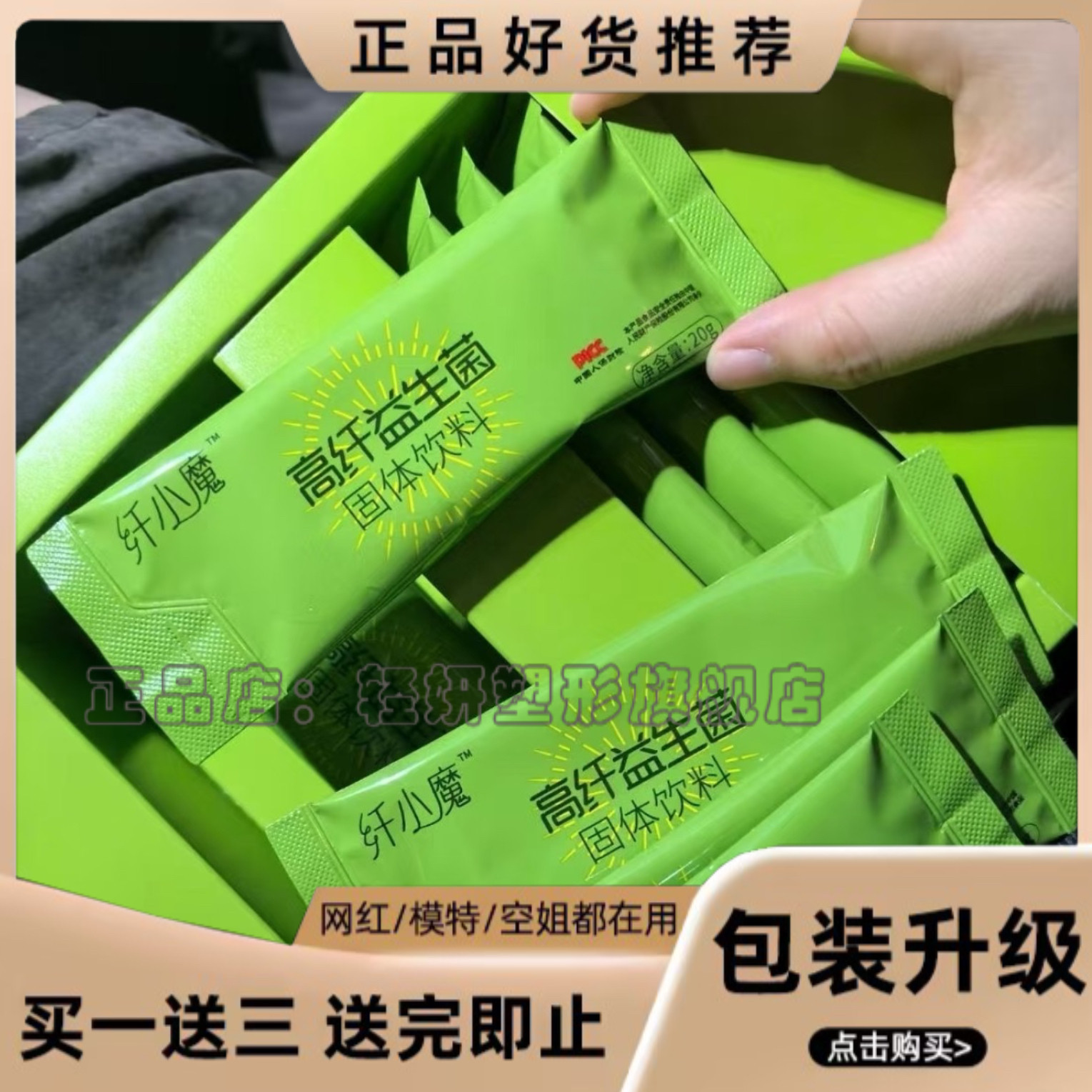 纤小魔高纤益生菌固体饮料微商小红书网红抖音同款【官方正品】