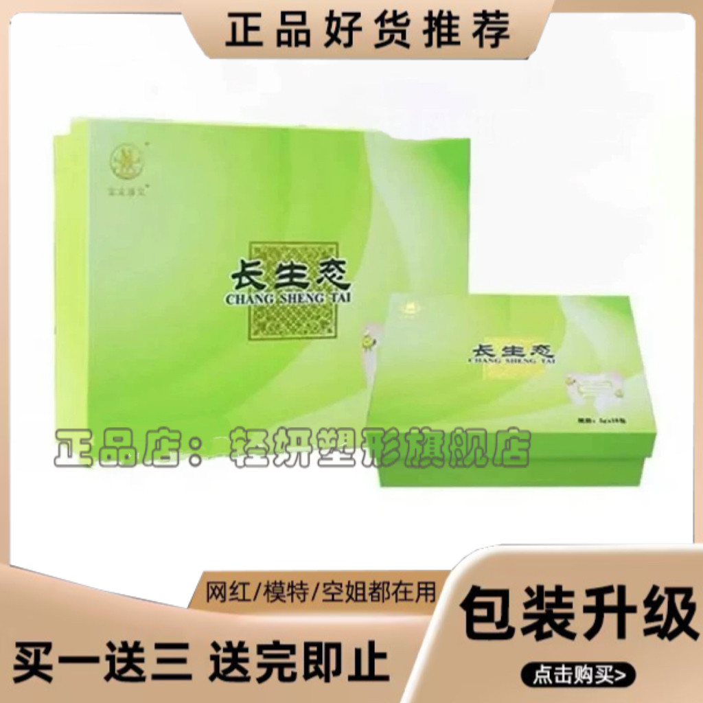 长生态果蔬固体饮料新品微商小红书同款【官方正品】
